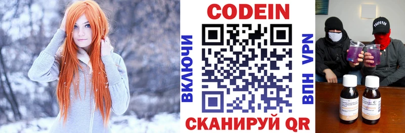 Codein Purple Drank  Купить  Жуковка 